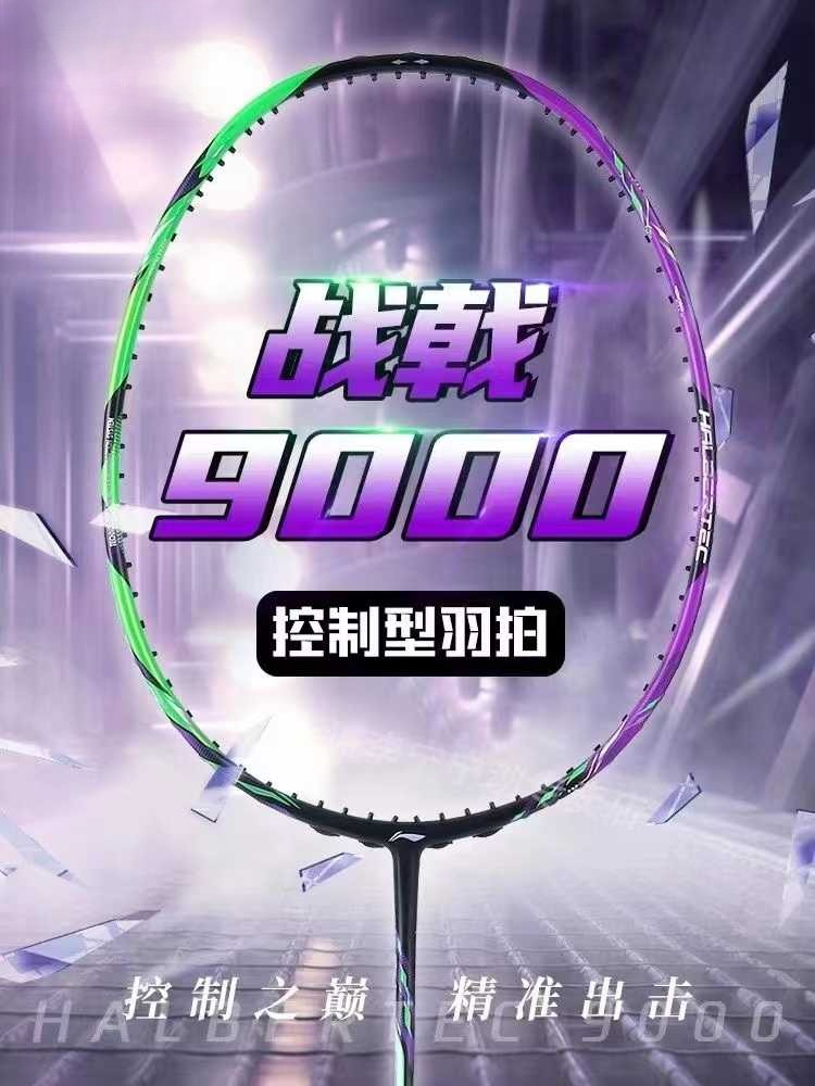 Li Ning Racket - Nieuwe Voering-HALBERTEC ZhanJi 9000 8000 7000